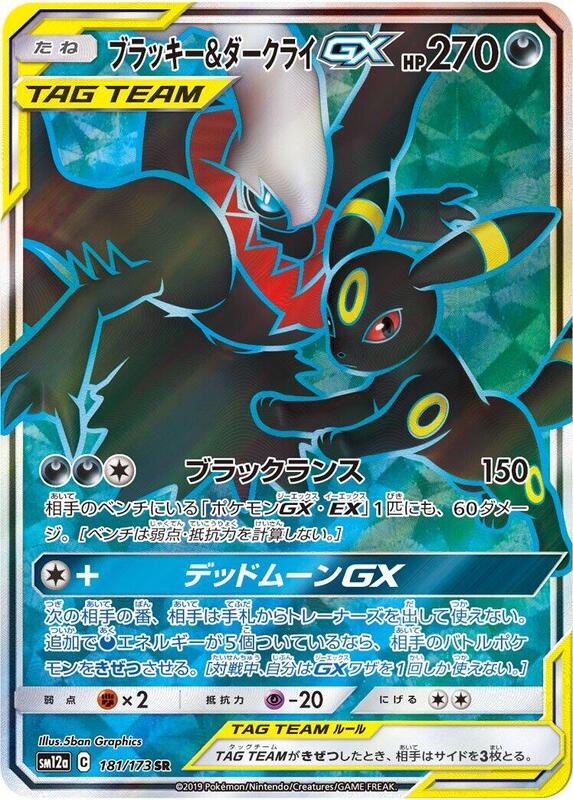 Umbreon & Darkrai GX (Japanese)