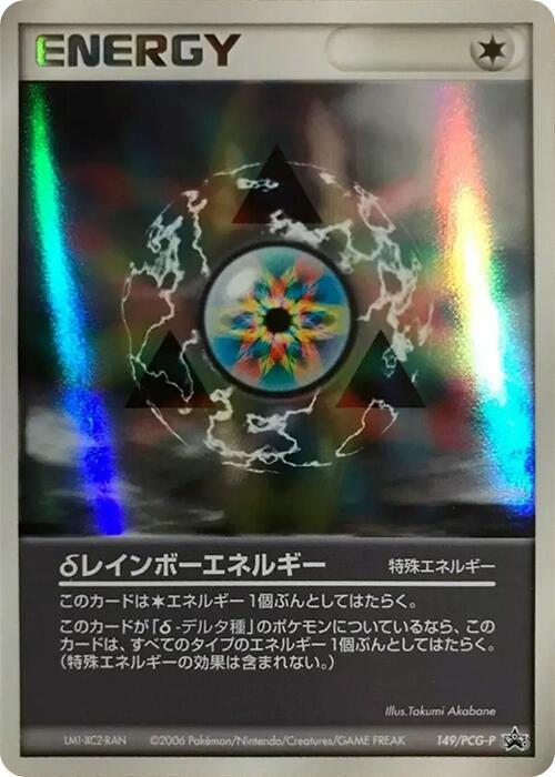 Rainbow Energy - 149/PCG-P (Japanese)