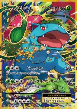 Venusaur EX