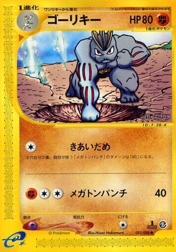 Machoke (Japanese) Pokemon card from Mysterious Mountains