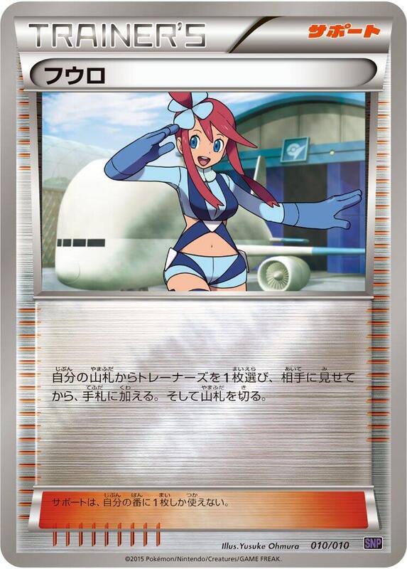 Skyla (Japanese)