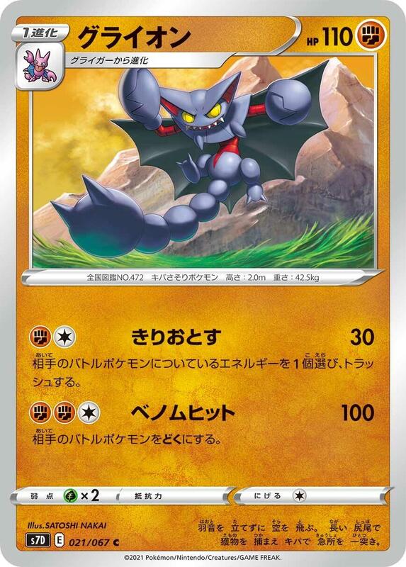 Gliscor (Japanese) Pokemon card from S7D: Skyscraping Perfection