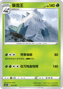 Abomasnow #012