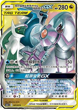 Arceus & Dialga & Palkia GX