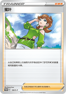 Pikachu V-UNION (S-P/CS 109) Sword & Shield Simplified Chinese Promos