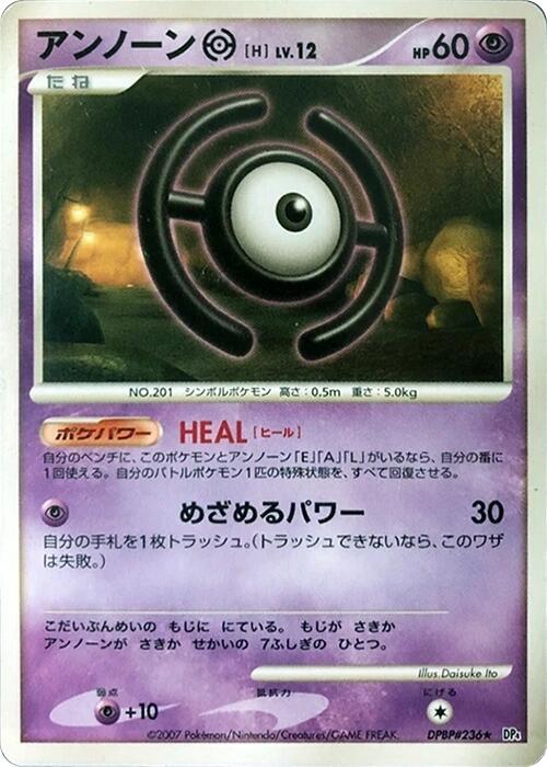 Unown H (Japanese) Pokemon card from DP4: Moonlit Pursuit