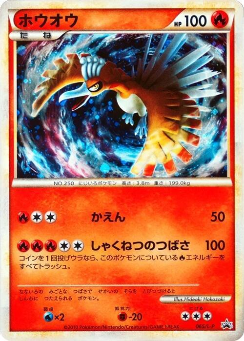Ho-Oh - 065/L-P (Japanese) Pokemon card from L-P: Legends Promos