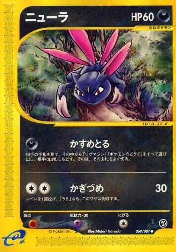 Sneasel (Japanese) Pokemon card from Wind from the Sea
