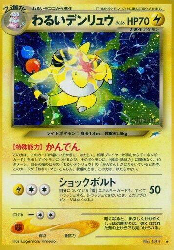 Dark Ampharos (Japanese) Pokemon card from Darkness, and to Light...