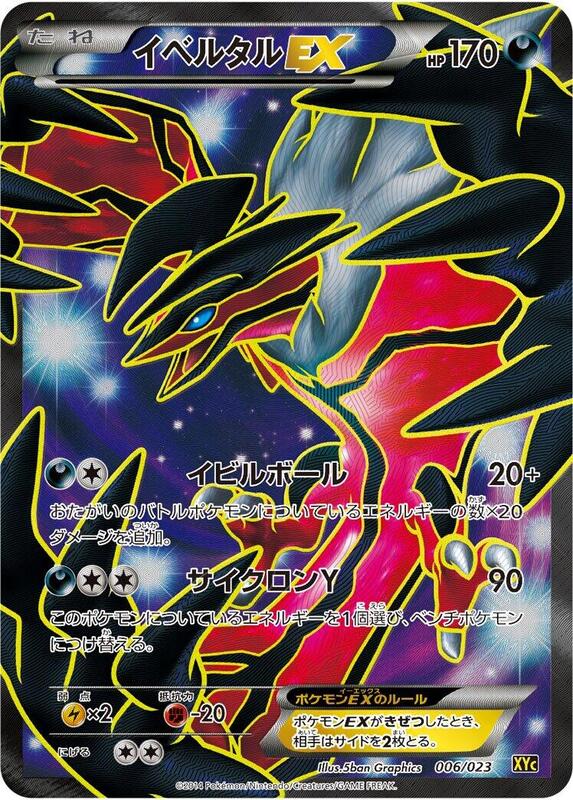 Yveltal EX (Japanese)