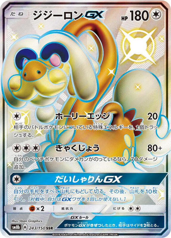 Drampa GX (Japanese) Pokemon card from SM8b: GX Ultra Shiny