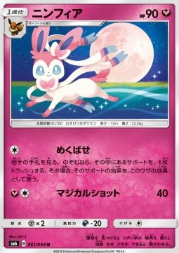 Sylveon