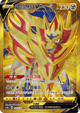 Zamazenta V Pokemon card from Dynamax Clash Flame