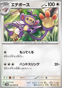 Ambipom Pokemon card from Future Flash