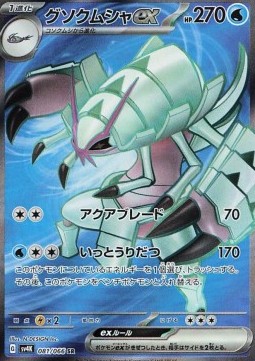 Golisopod ex Pokemon card from Ancient Roar