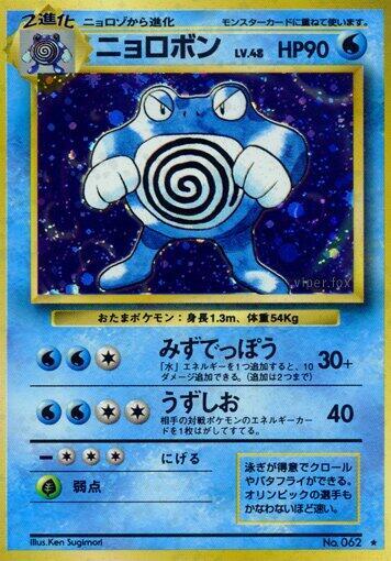 Poliwrath (Japanese) Pokemon card from Expansion Pack