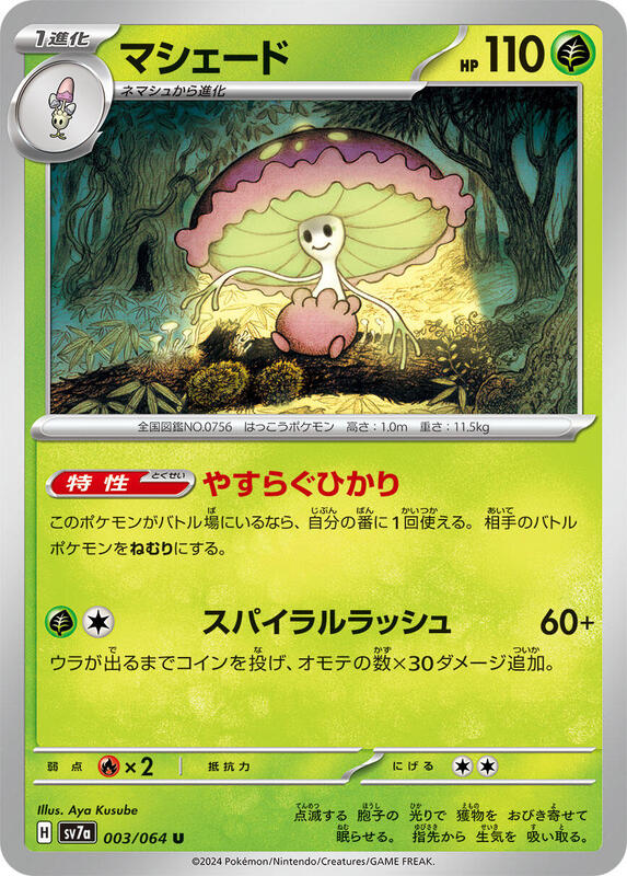 Shiinotic (Japanese) Pokemon card from SV7a: Paradise Dragona