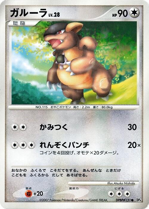 Kangaskhan (Japanese) Pokemon card from DP4: Moonlit Pursuit
