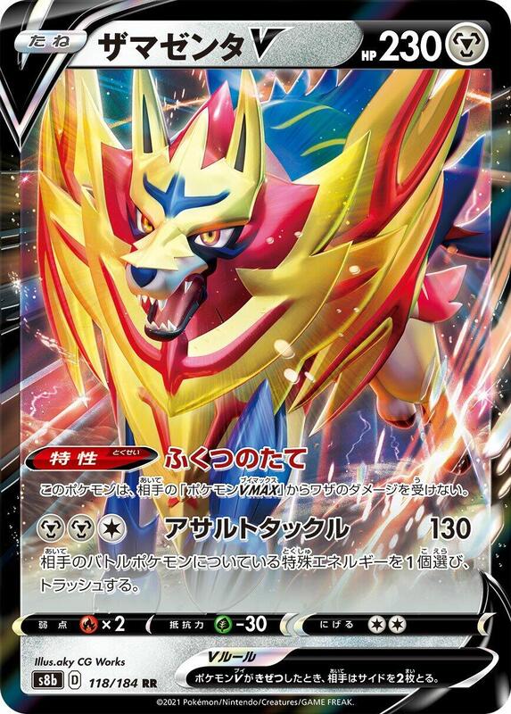 Zamazenta V (Japanese) Pokemon card from S8b: VMAX Climax