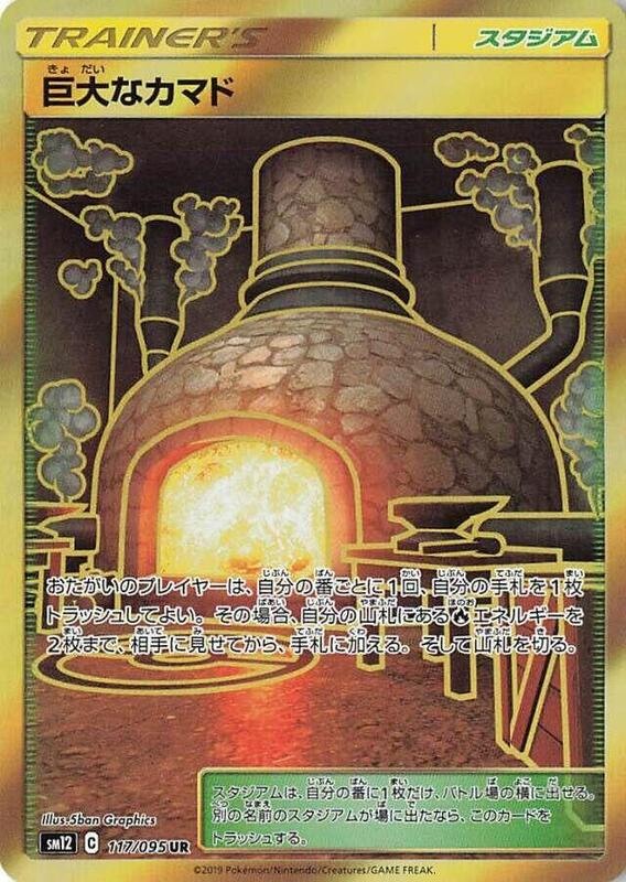 Giant Hearth (Japanese) Pokemon card from SM12: Alter Genesis