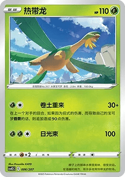 Tropius