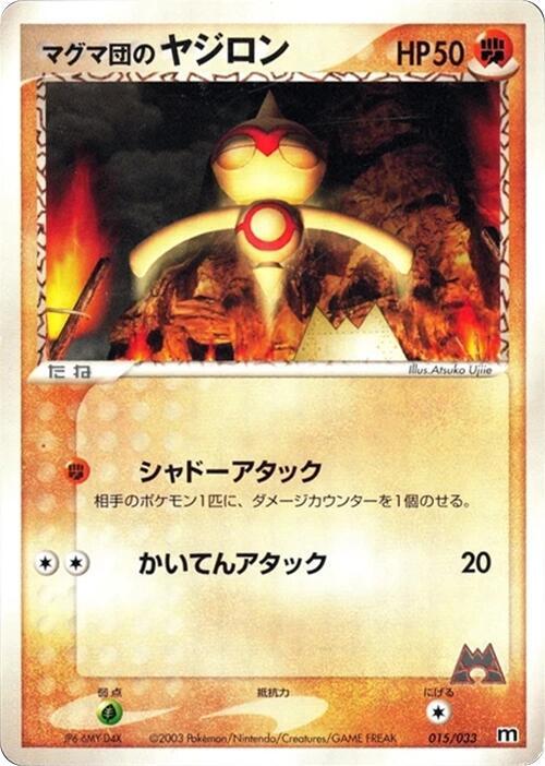 Team Magma's Baltoy (Japanese) Pokemon card from Magma Deck Kit