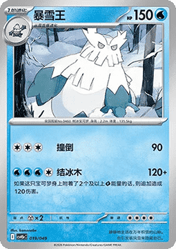 Abomasnow