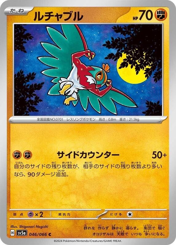 Hawlucha (Japanese) Pokemon card from SV5a: Crimson Haze