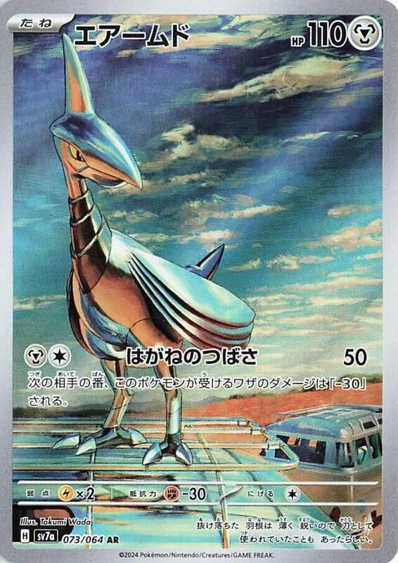 Skarmory (Japanese) Pokemon card from SV7a: Paradise Dragona