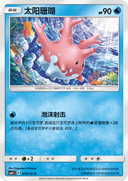 Corsola #019
