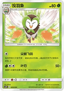 Dartrix #023