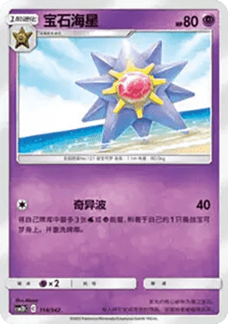 Starmie CN
