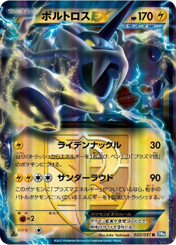 Thundurus EX (Team Plasma) (Japanese) Pokemon card from BW8: Thunder Knuckle