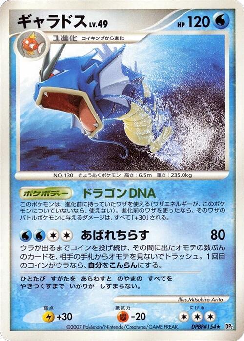 Gyarados (Japanese) Pokemon card from DP2: Secret of the Lakes