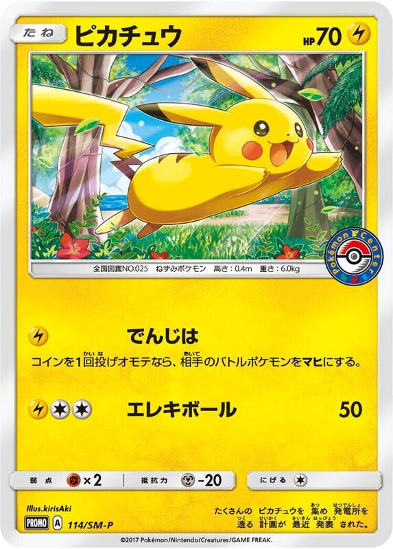 Pikachu - 114/SM-P (Japanese) Pokemon card from SM-P: Sun & Moon Promos