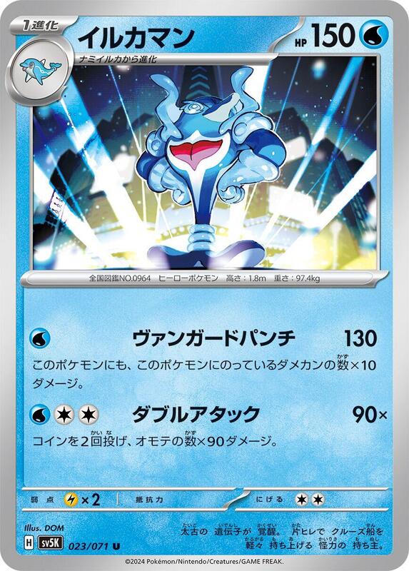 Palafin (Japanese) Pokemon card from SV5K: Wild Force