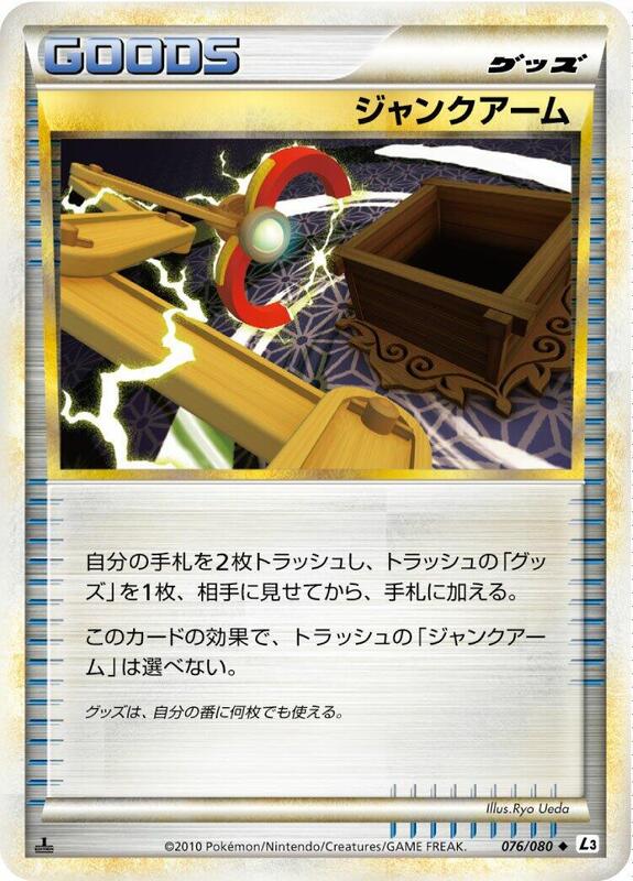 Junk Arm (Japanese) Pokemon card from L3: Clash at the Summit