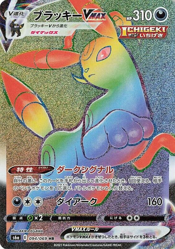 Umbreon VMAX (Japanese) Pokemon card from S6a: Eevee Heroes