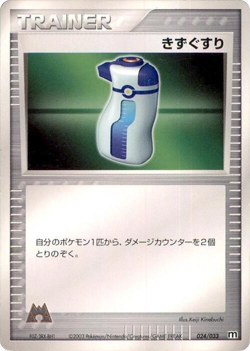 Potion (Japanese) Pokemon card from Magma Deck Kit
