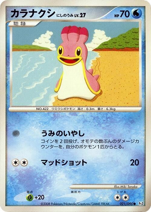 Shellos (Japanese) Pokemon card from Pt2: Bonds to the End of Time