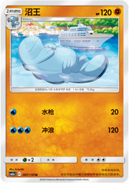 Quagsire Pokemon card from Shining Synergy Shower