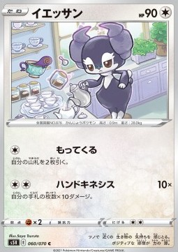 Indeedee Pokemon card from Rapid Strike Master