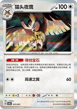 Noctowl CN