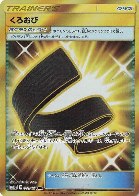 Karate Belt (Japanese) Pokemon card from SM10a: GG End