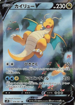 Dragonite V