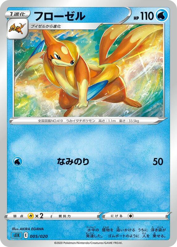 Floatzel (Japanese)