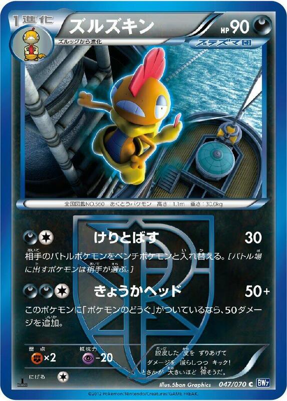 Scrafty (Team Plasma) (Japanese) Pokemon card from BW7: Plasma Gale