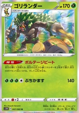Rillaboom Pokemon card from Sword
