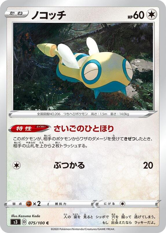 Dunsparce (Japanese) Pokemon card from S3: Infinity Zone