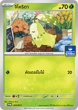 Chikorita (M-P/TH 004) M-P Thai Promos